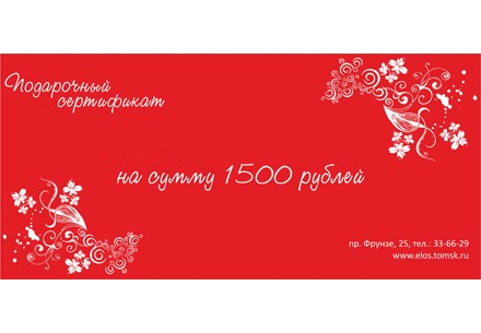 Разыгрывается: Сертификат на 1500 рублей на покупку косметики на сайте cream.tomsk.ru от Центра медицинской косметологии «Эскалье»