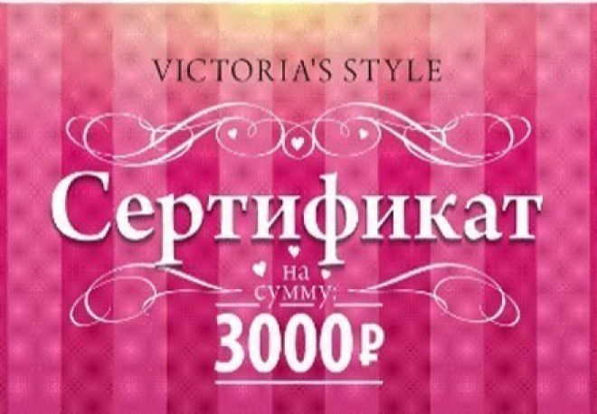 Сертификат на комплект нижнего белья. (Заплатите 1500 рублей получите 3000 рублей!)