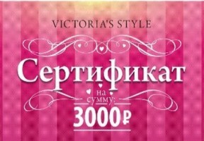 Сертификат на комплект нижнего белья. (Заплатите 1500 рублей получите 3000 рублей!)