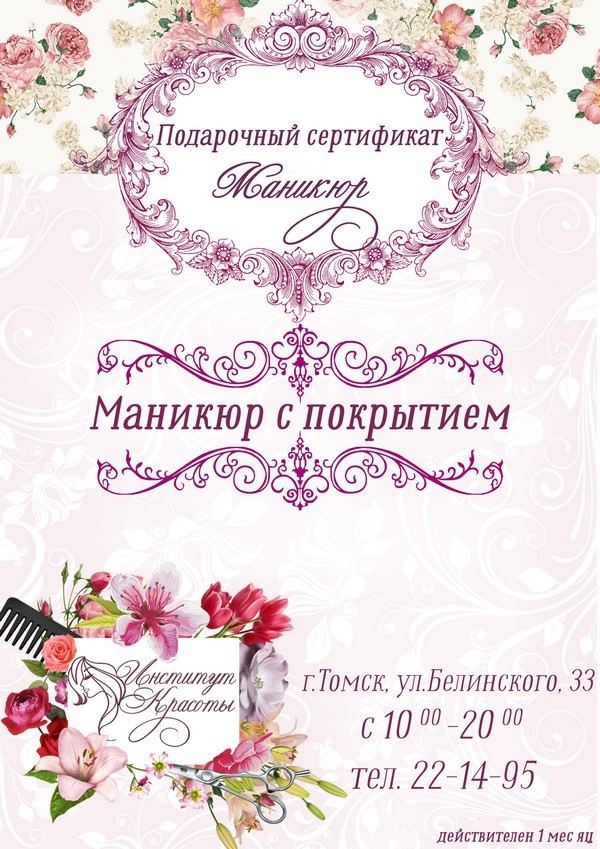 Бланк подарочного сертификата на маникюр Бланк подарочного сертификата на маникюр